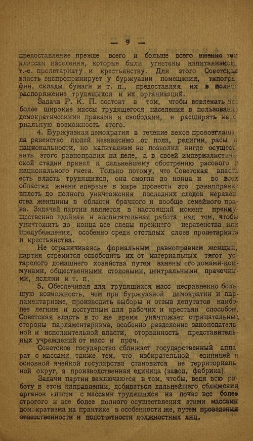 Страница 9