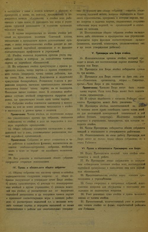 Страница 6