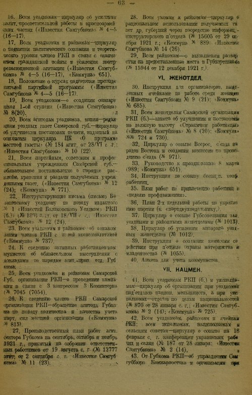 Страница 67