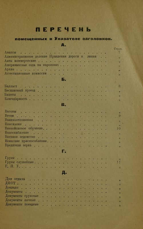 Страница 5