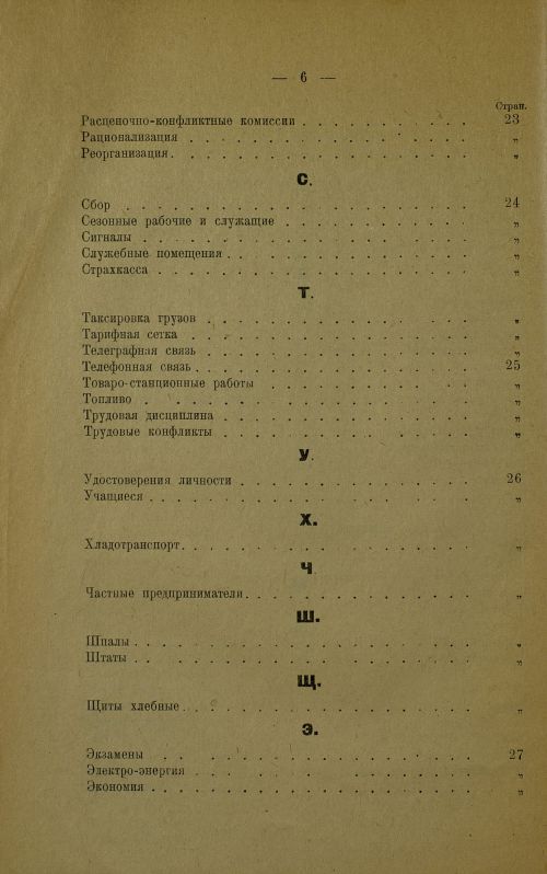 Страница 8