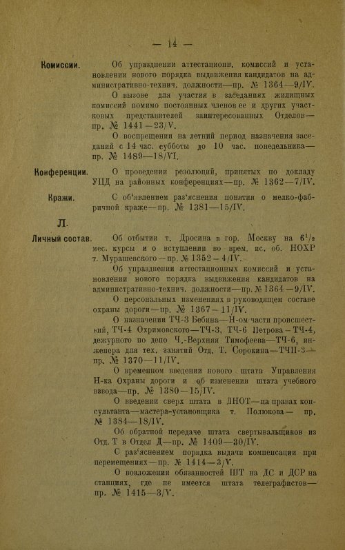 Страница 16