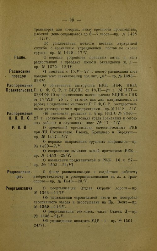 Страница 25