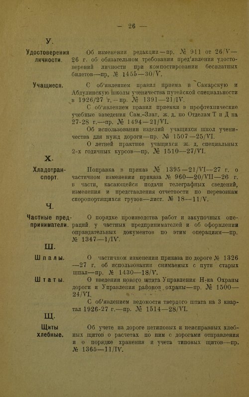 Страница 28
