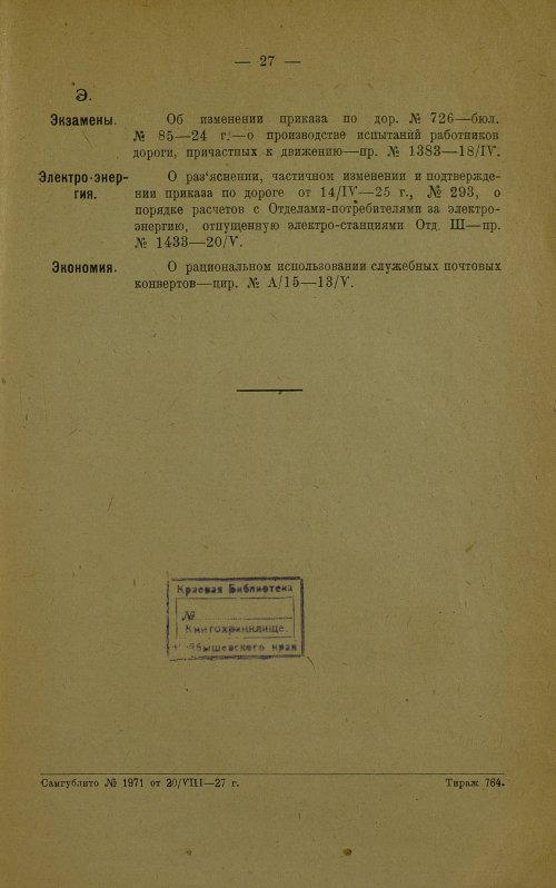 Страница 29
