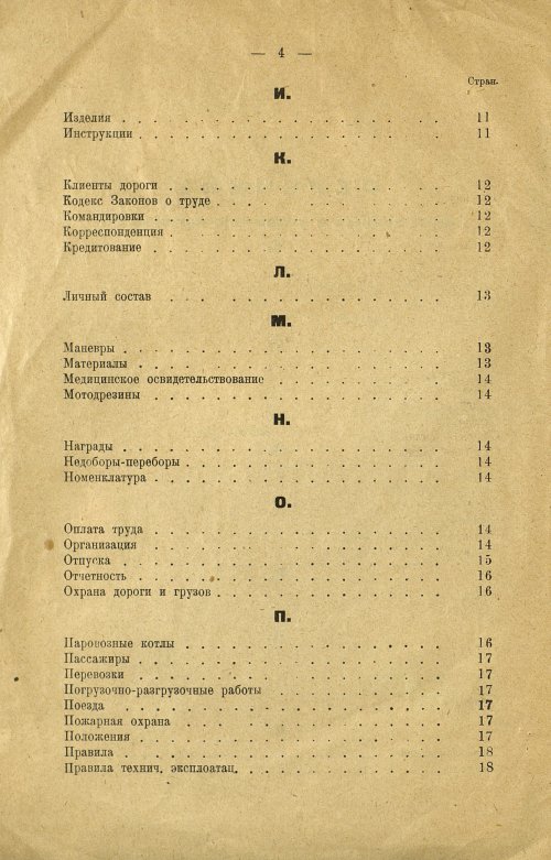 Страница 6