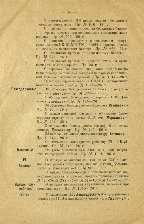 Страница 10