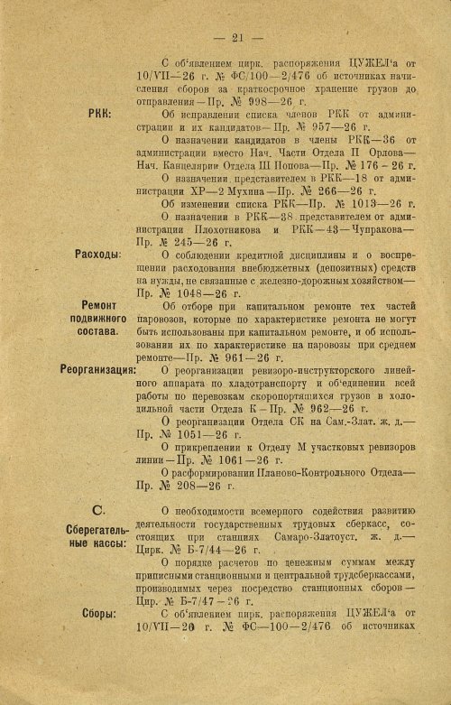 Страница 23
