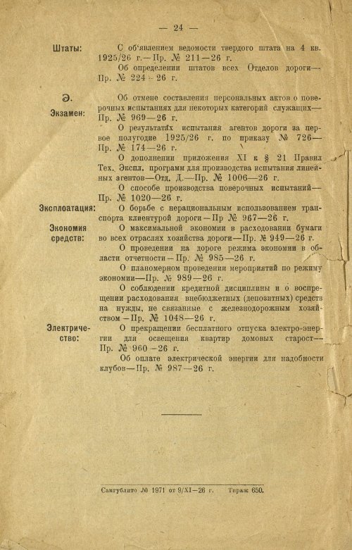 Страница 26