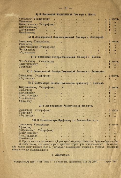 Страница 3