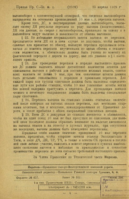 Страница 28