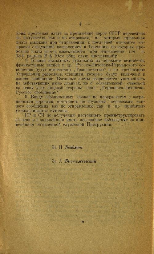 Страница 4