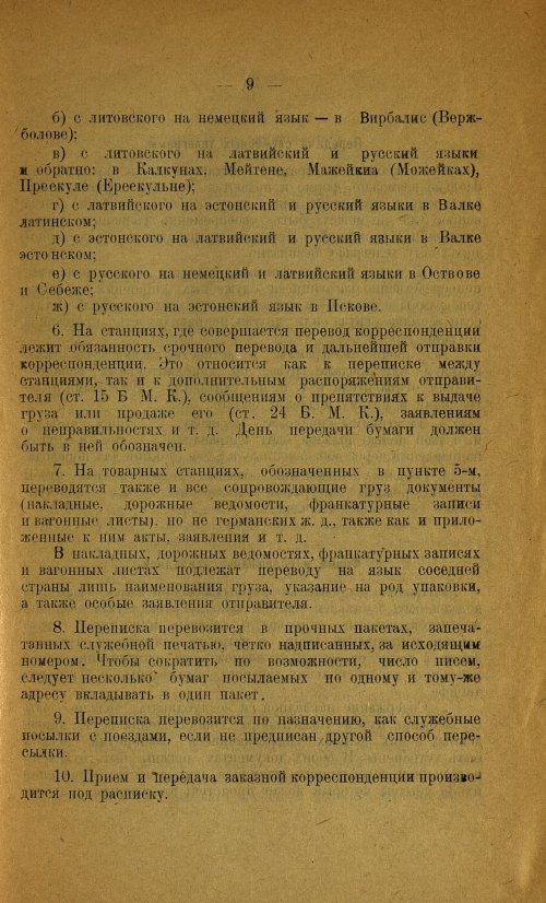 Страница 9