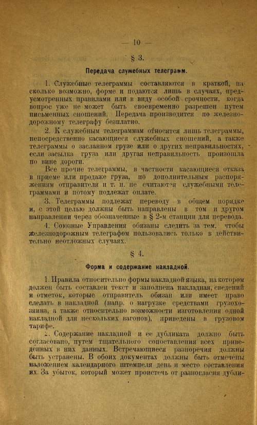Страница 10