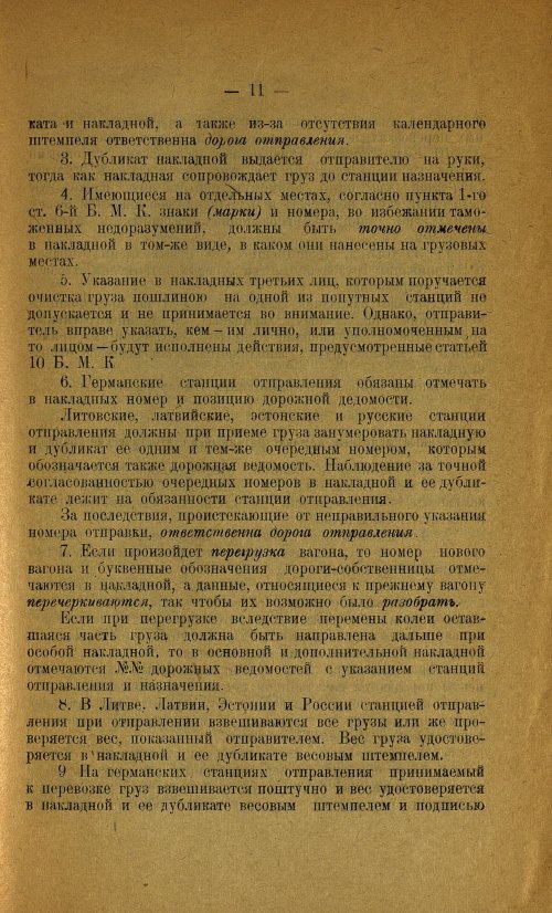 Страница 11