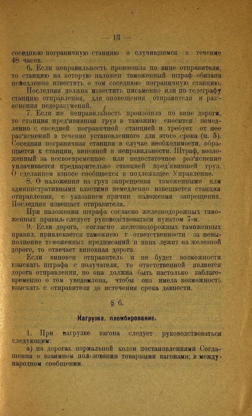 Страница 13