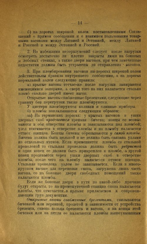 Страница 14