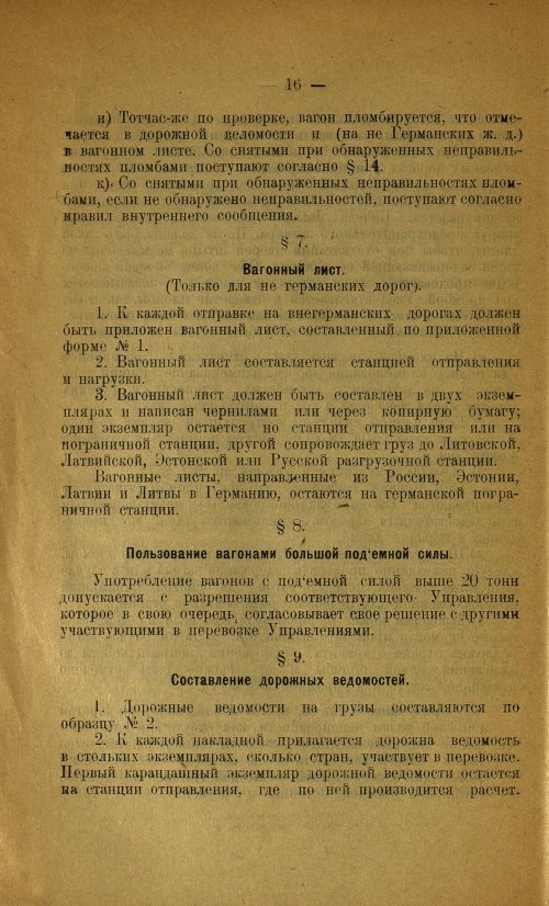 Страница 16