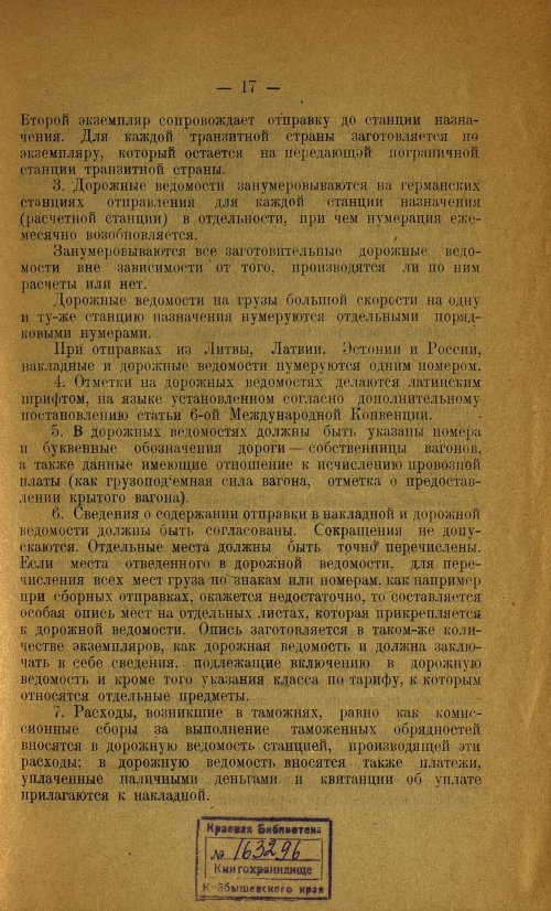 Страница 17