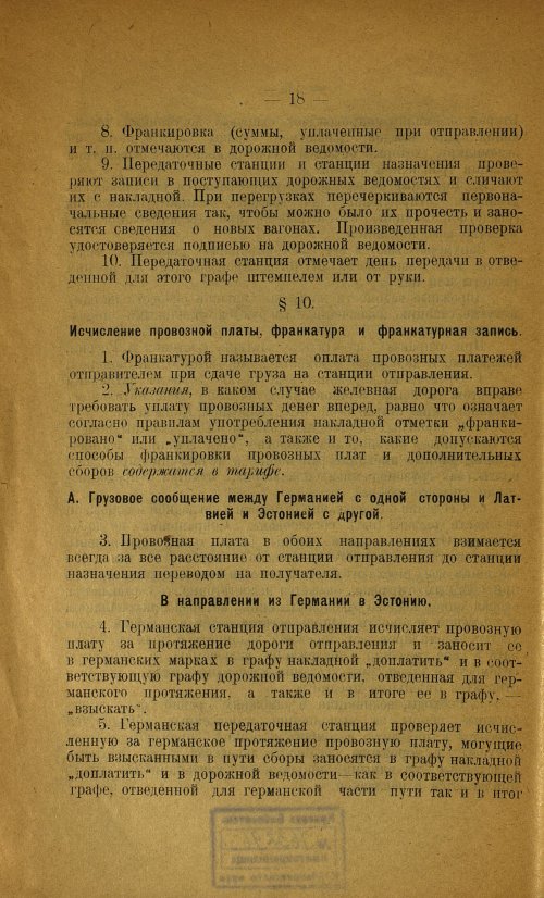 Страница 18