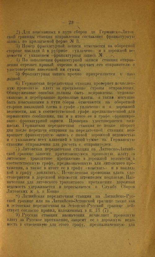 Страница 23