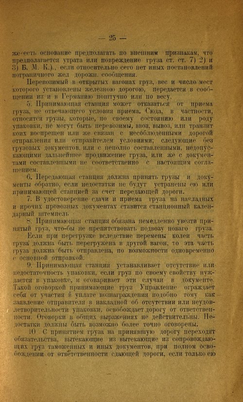 Страница 25