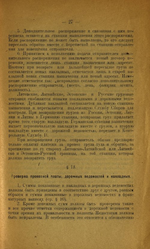 Страница 27