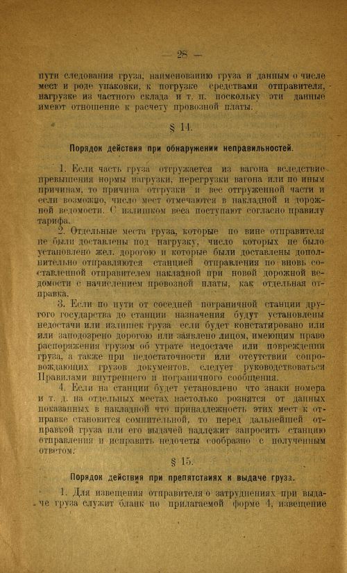 Страница 28