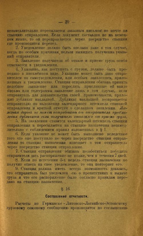 Страница 29