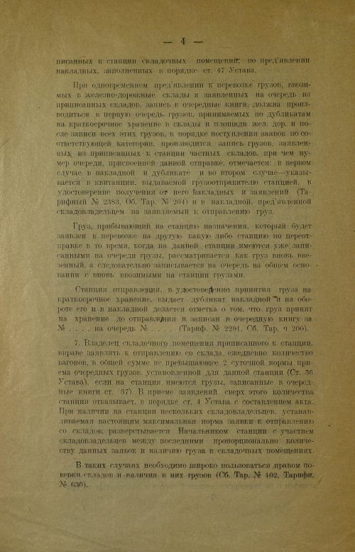 Страница 4