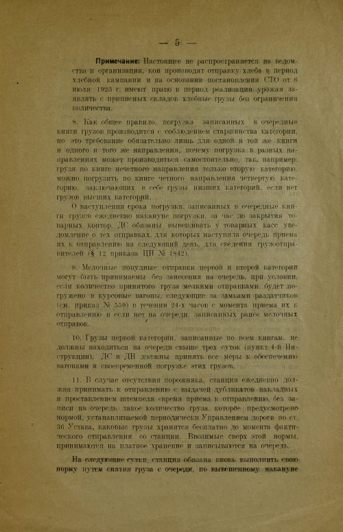 Страница 5