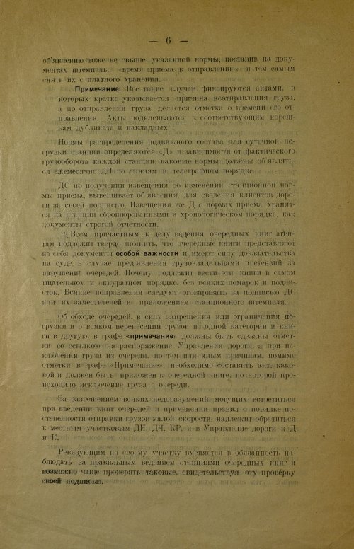 Страница 6