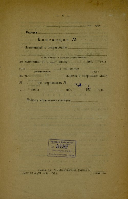 Страница 8