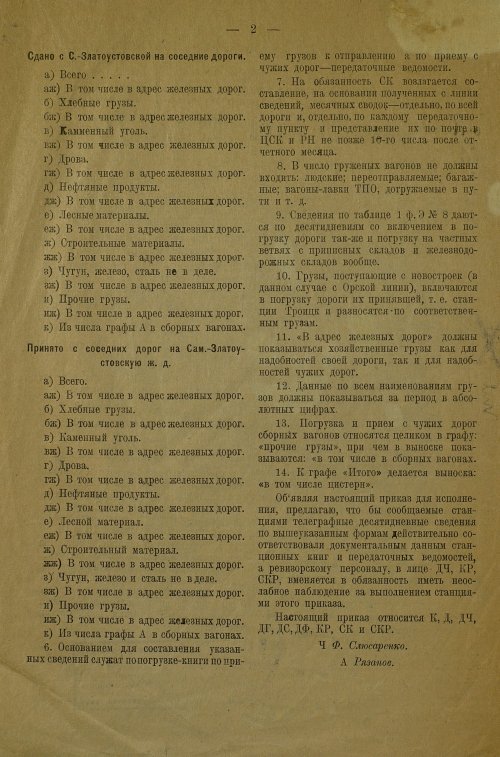 Страница 2