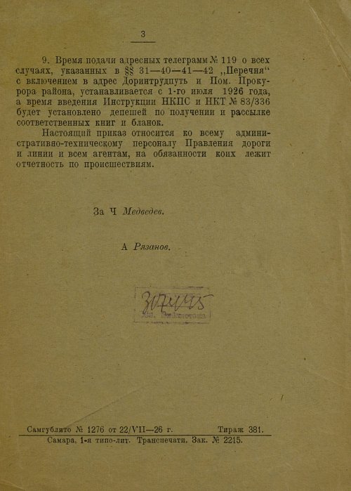 Страница 3