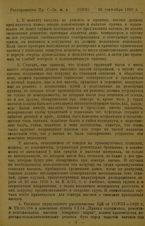 Страница 53