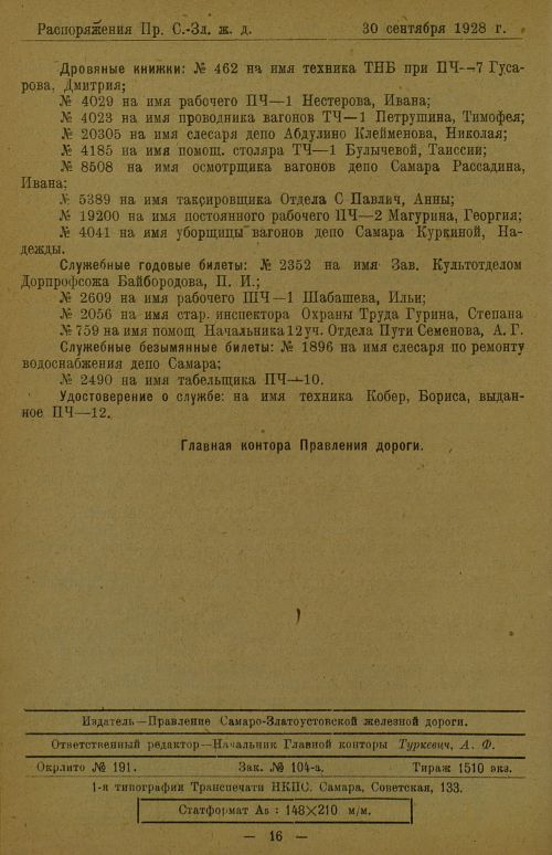Страница 81