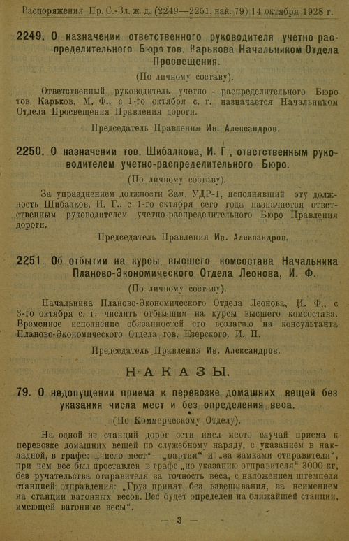Страница 143