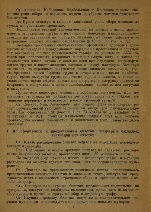 Страница 6