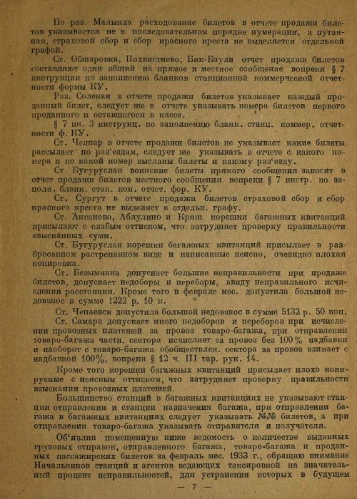 Страница 7