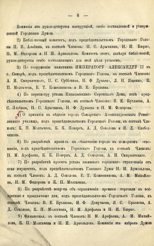 Страница 8