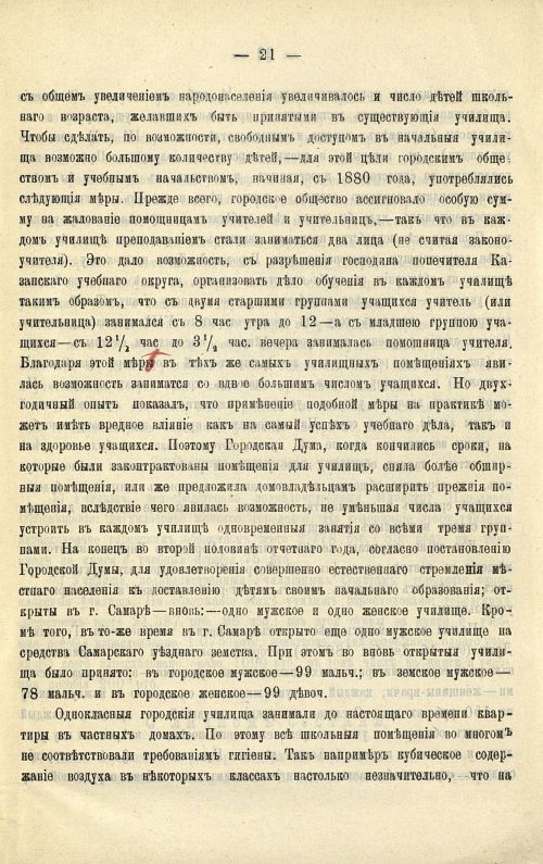 Страница 23