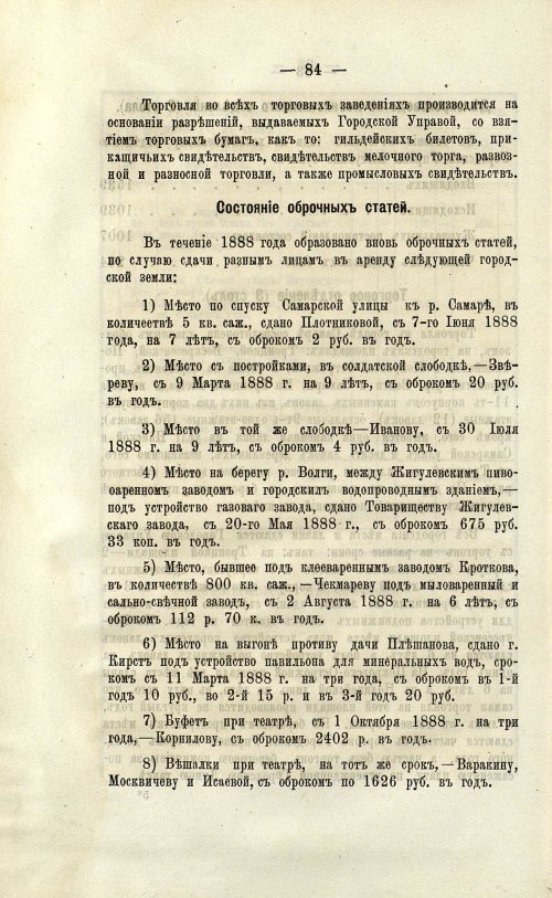 Страница 85
