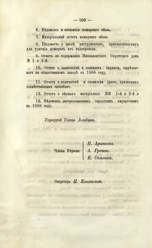 Страница 101