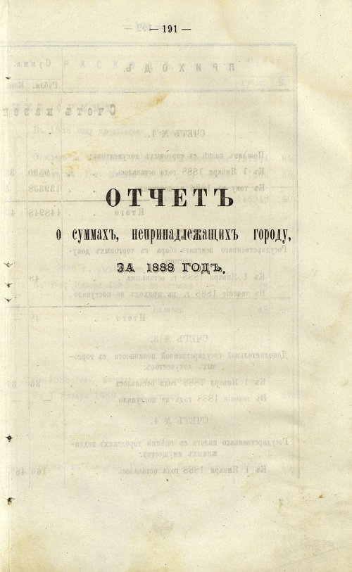Страница 191