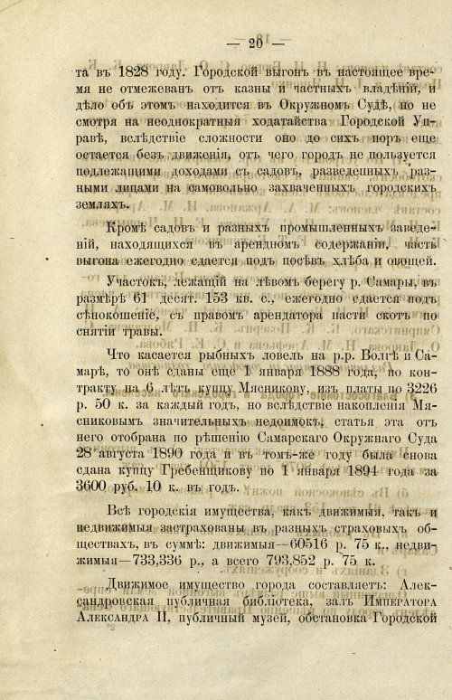 Страница 26