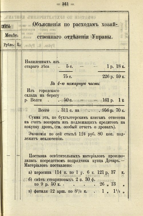 Страница 367