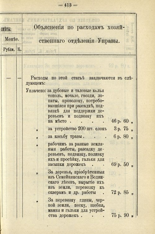 Страница 419