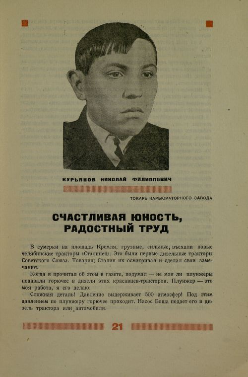Страница 25