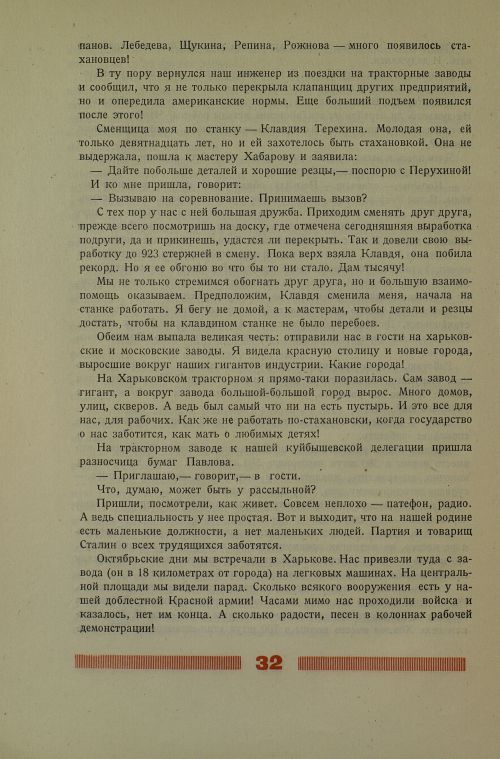 Страница 36